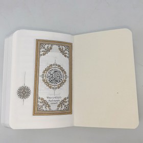 تصویر کتاب قرآن کریم نشر مرکز طبع و نشر قرآن جمهوری اسلامی ایران 