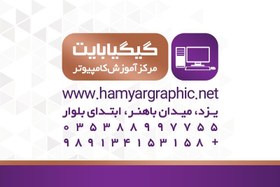 تصویر طرح psd کارت ویزیت آموزشگاه کامپیوتر 