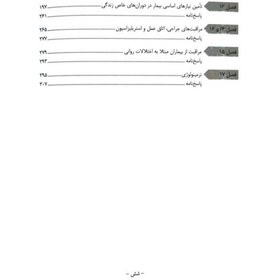 تصویر کتاب آزمون های طبقه بندی شده بانک آزمون جامع کمک پرستاری 