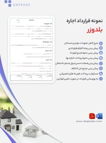 تصویر قرارداد اجاره بلدوزر 