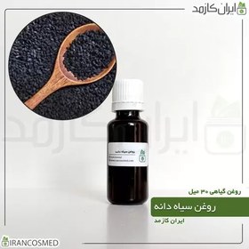 تصویر روغن سیاهدانه ایرانی پرس سرد (سیاه دانه) (Black seed oil) -سایز 250میل 