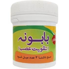 تصویر حب بابونه (تقویت اعصاب) - 30 گرم 