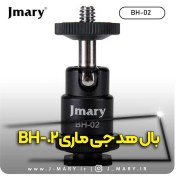تصویر بال هد جی ماری مدل BH-02 