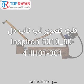 تصویر فلت تصویر لپ تاپ دل Inspiron 5010_50-4HH01-001 DELL Flat Laptop Dell Inspiron 5010