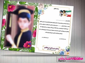 تصویر لوح تقدیر کودک 14 