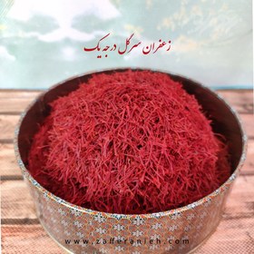 تصویر یک مثقالی سرگل درجه 1(زعفران قاینات) 