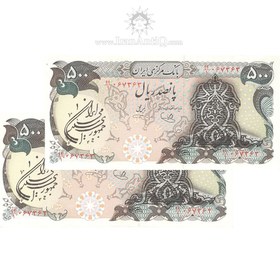 تصویر اسکناس 500 ریال سورشارژی (یگانه - خوش کیش) مهر جمهوری - جفت 