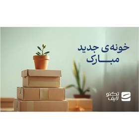 تصویر کارت هدیه تکنولایف به ارزش 1,000,000 تومان طرح خونه جدید مبارک 