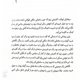 تصویر کتاب ناقوس ها به صدا در می آیند نویسنده: ابراهیم حسن بیگی