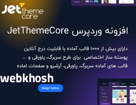 تصویر افزونه Jet Theme Core 