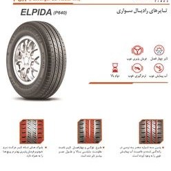 تصویر یک حلقه لاستیک بارز 185/65R14 P640 ELPIDA ا barez tire 185/65/R14 Elpida barez tire 185/65/R14 Elpida