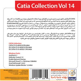 تصویر Catia Collection Vol.14 1DVD9 گردو Gerdoo Catia Collection Vol.14 1DVD9