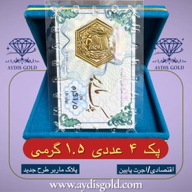 تصویر سکه پارسیان 1.5 گرمی اقتصادی (پلاک ماربر*4عددی) 