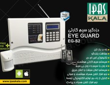 تصویر دزدگیر سیم کارتی EYE Guard 