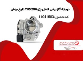 تصویر دریچه گاز کامل 206 TU5 برقی طرح بوش ایزل (IZEL) 