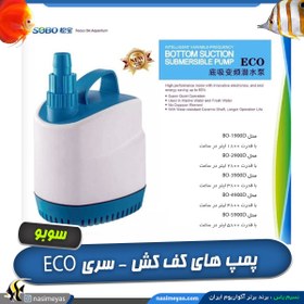 تصویر واتر پمپ کف کش سری BO سوبو SOBO Submersible Pump WP-200D/300D/500D/700D