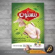 تصویر نمونه تراکت لایه باز مرغ فروشی 