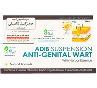 تصویر پماد سوسپانسیون ضد زگیل تناسلی ادیب اکسیر Anti Genital Suspension Adib