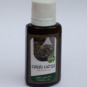 تصویر روغن رازیانه پرس سرد 30cc موسسه پژوهشی بازرگانی سیمرغ (رفع موهای زائد، روشن کننده، جوان کننده، ضد لک، چروک، ترک، اسپاسم) 