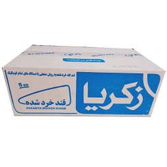 تصویر قند شکسته زکریا – 5 کیلوگرم 