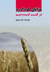 تصویر مزایای کود اوره در کشت گندم دیم 