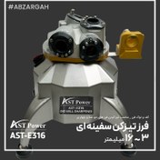 تصویر دستگاه فرز تیز کن 3 تا 16 سفینه ای TU-E316 برند ASTpower 