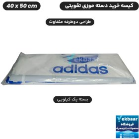 تصویر نایلون کیسه دسته دار تقویتی خرید فروشگاهی طرح آدیداس Adidas سایز 50 × 40 بسته یک کیلویی 