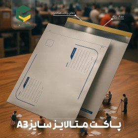 تصویر پاکت حبابدار A3(25عددی) 