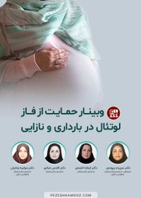 تصویر حمایت از فاز لوتئال در بارداری و نازایی 