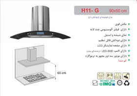 تصویر هود آشپزخانه اخوان مدل H11G سایز 90 ا Akhavan Kitchen Hood H-11-G 90CM Akhavan Kitchen Hood H-11-G 90CM
