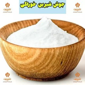 تصویر جوش شیرین خوراکی و غذایی ممتاز 100 گرمی آشپزون 