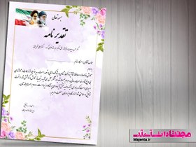 تصویر لوح تقدیر اداری 05 