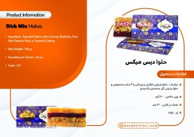 تصویر حلوا دیس‌ میکس‌ 