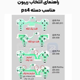 تصویر ریبون دسته بازی PS4 - JDS-055 OR 050 layout ps4 controller