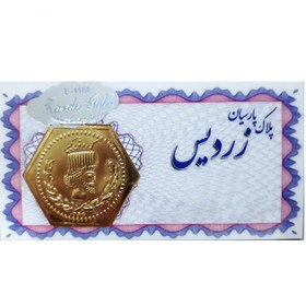 تصویر سکه پارسیان 1100 سوت 