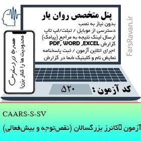 تصویر مقیاس رتبه بندی اتیسم گیلیام - گارز 2 