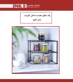 تصویر راف (نظم دهنده) داخل کابینت مدل کنج 