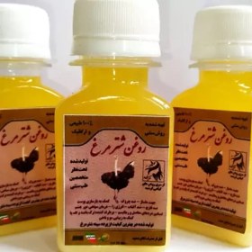 تصویر روغن شترمرغ اصل 