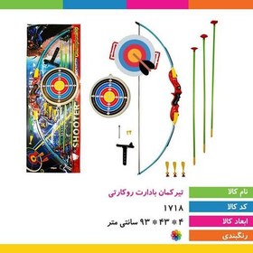 تصویر ست تیرکمان با دارت و ادوات جنگی کامل.سایز خیلی بزرگ.بابسته بندی روکارتی شیک و مستحکم.کیفیت محصول بسیار بالا و مرغوب 