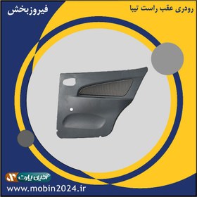 تصویر رودری تیبا درب عقب راست 