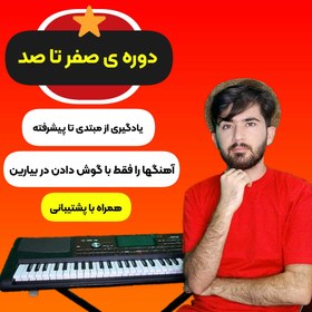 تصویر دوره ی آموزشی صفر تا صد ساز ارگ 