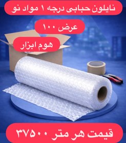 تصویر نایلون حباب‌دار ضربه‌گیر عرض 100 سانتی‌متر رول 50 متری 