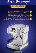 تصویر اسپرسوساز نیولند مدل NL-2898GS NEWLAND COFFEE MACHINE