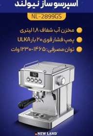 تصویر اسپرسوساز نیولند مدل NL-2898GS NEWLAND COFFEE MACHINE