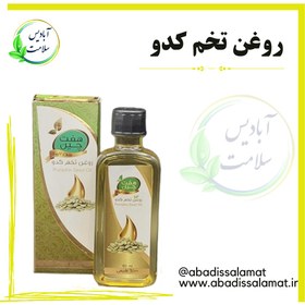 تصویر روغن تخم کدو 55 میلی لیتر * - آبادیس سلامت 