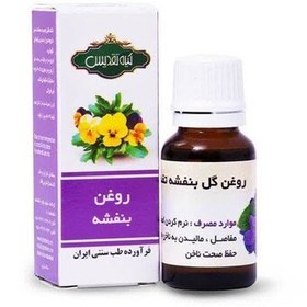 تصویر روغن گل بنفشه تقدیس کد2 آقای عطار 