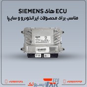 تصویر ایسیو زیمنس مناسب برای خودرو های سایپا و ایرانخودرو | SIEMENS ECU (استوک) 