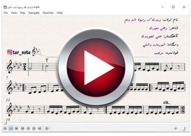 تصویر اجرای (دیدی که رسوا شد دلم) 