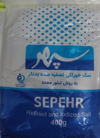 تصویر نمک تصفیه شده یدار 400 گرمی 20عددی Varna_salt