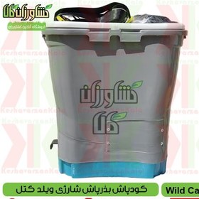 تصویر کودپاش شارژی ویلد کتل ظرفیت ۲۰ لیتر 